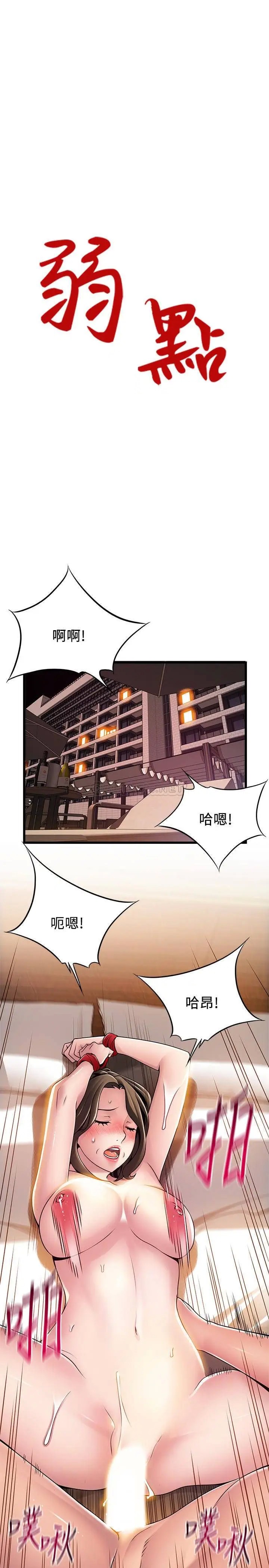 弱点[顶通]韩漫全集-第111话 被大肉棒攻陷的女人们无删减无遮挡章节图片 
