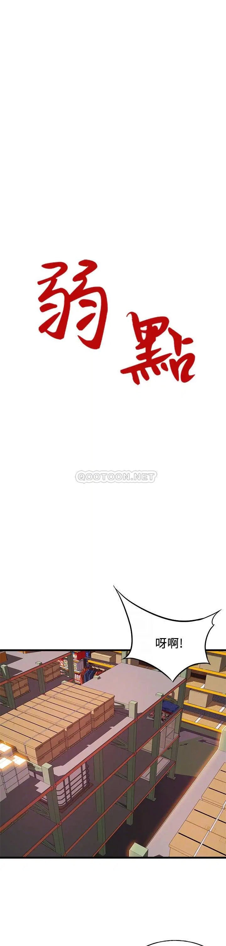 弱点[顶通]韩漫全集-第116话 让我试试看妳的吹功吧!无删减无遮挡章节图片 