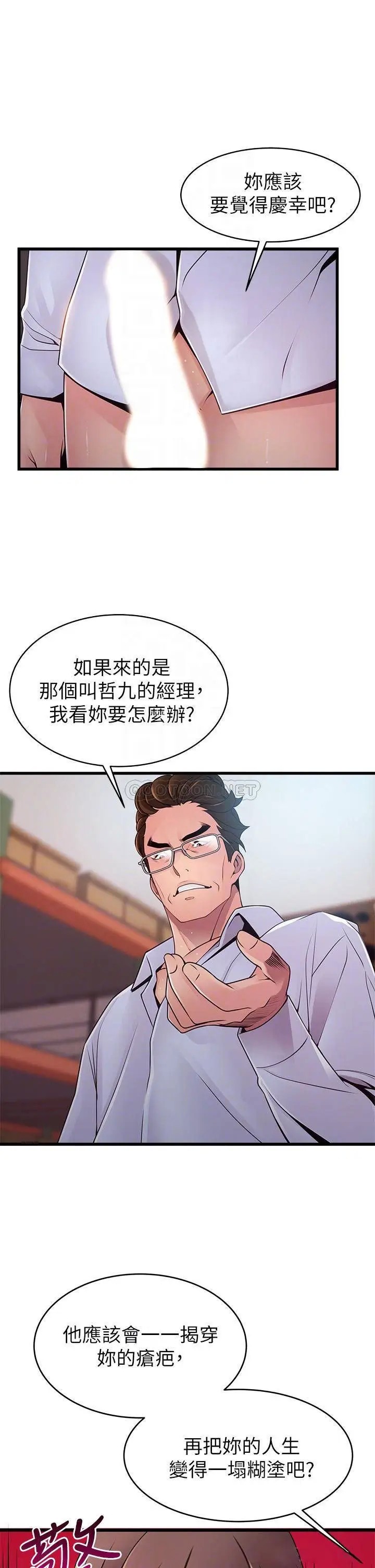 弱点[顶通]韩漫全集-第116话 让我试试看妳的吹功吧!无删减无遮挡章节图片 