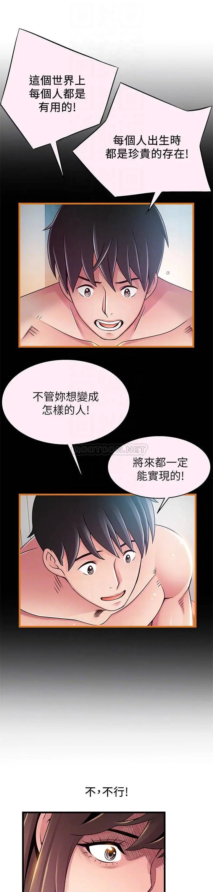 弱点[顶通]韩漫全集-第116话 让我试试看妳的吹功吧!无删减无遮挡章节图片 