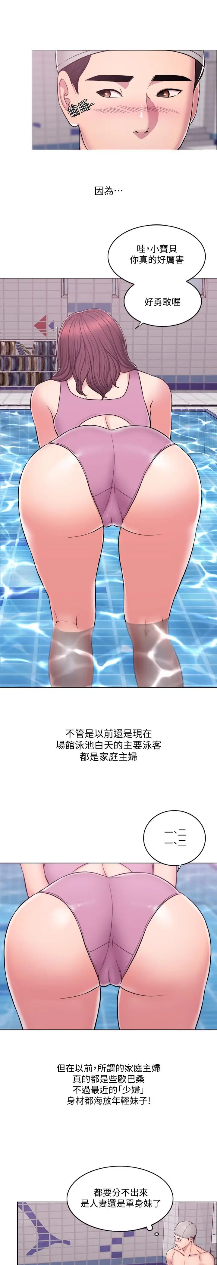 湿身游泳课[顶通]韩漫全集-第1話-人妻上游泳課的目的无删减无遮挡章节图片 