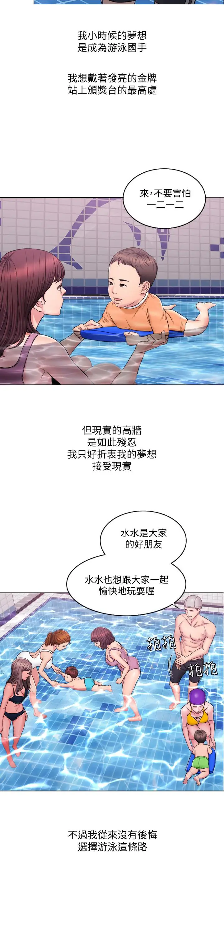 湿身游泳课[顶通]韩漫全集-第1話-人妻上游泳課的目的无删减无遮挡章节图片 