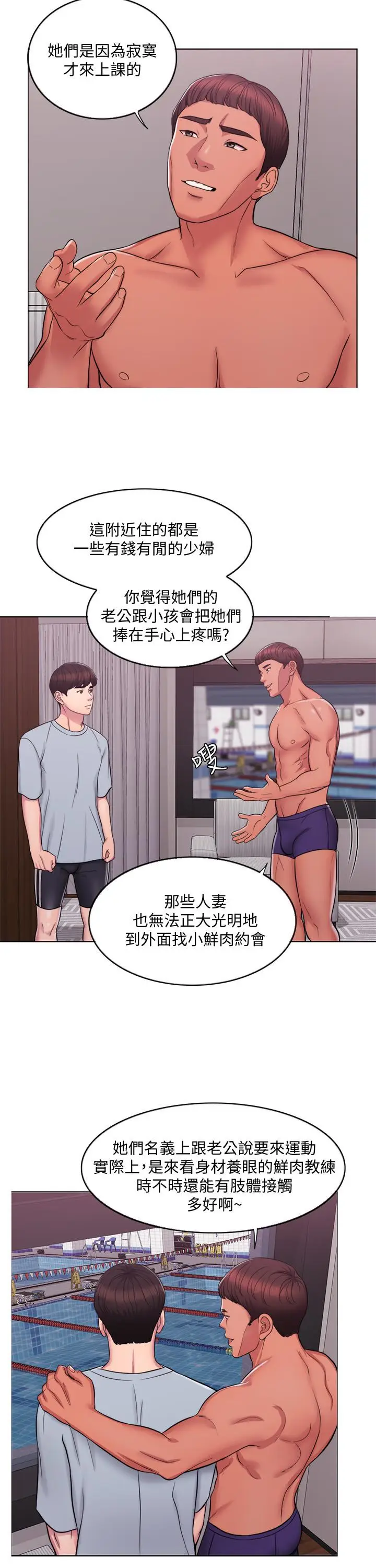 湿身游泳课[顶通]韩漫全集-第1話-人妻上游泳課的目的无删减无遮挡章节图片 