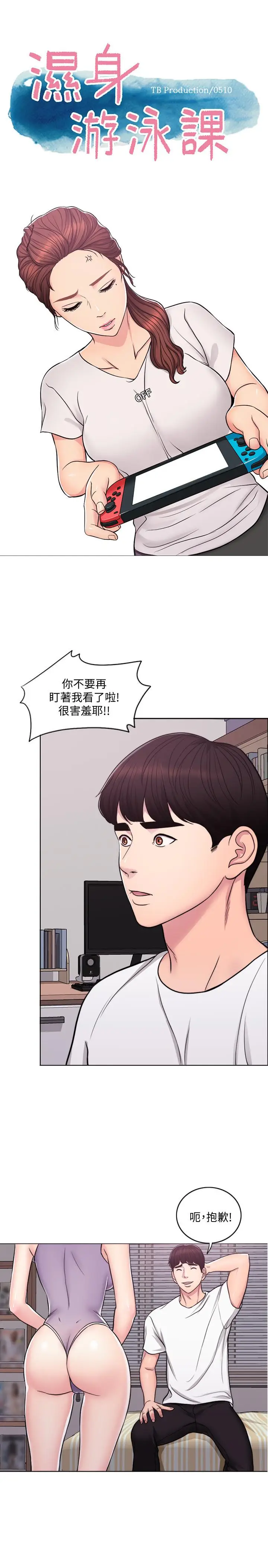 湿身游泳课[顶通]韩漫全集-第3話-不用脫，直接放進來无删减无遮挡章节图片 