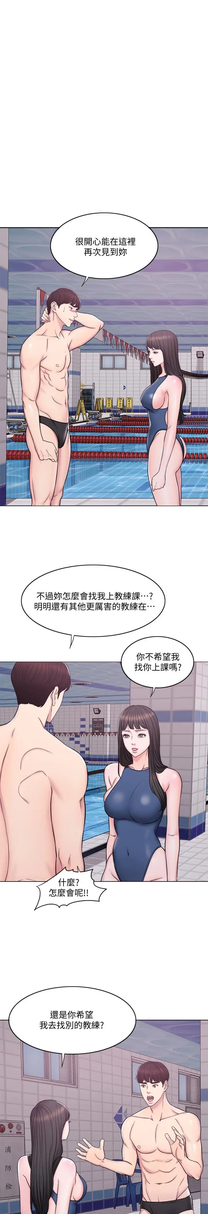 湿身游泳课[顶通]韩漫全集-第4話-用身體確認她的心意无删减无遮挡章节图片 