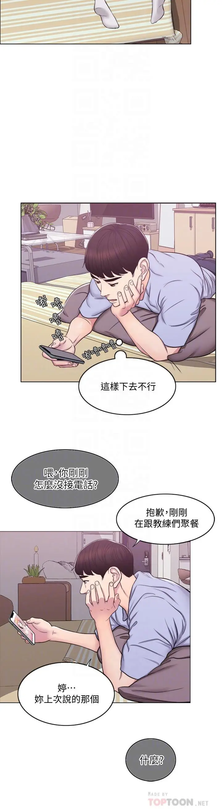 湿身游泳课[顶通]韩漫全集-第6話-被女友看見自慰影片无删减无遮挡章节图片 