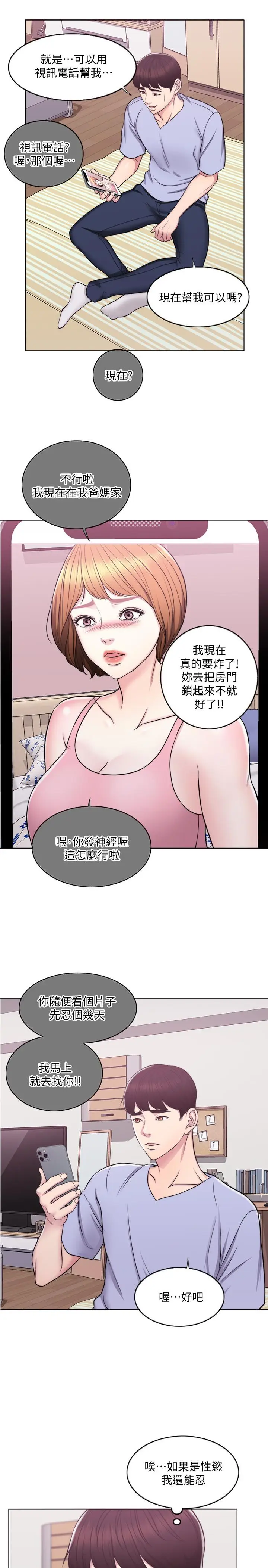 湿身游泳课[顶通]韩漫全集-第6話-被女友看見自慰影片无删减无遮挡章节图片 