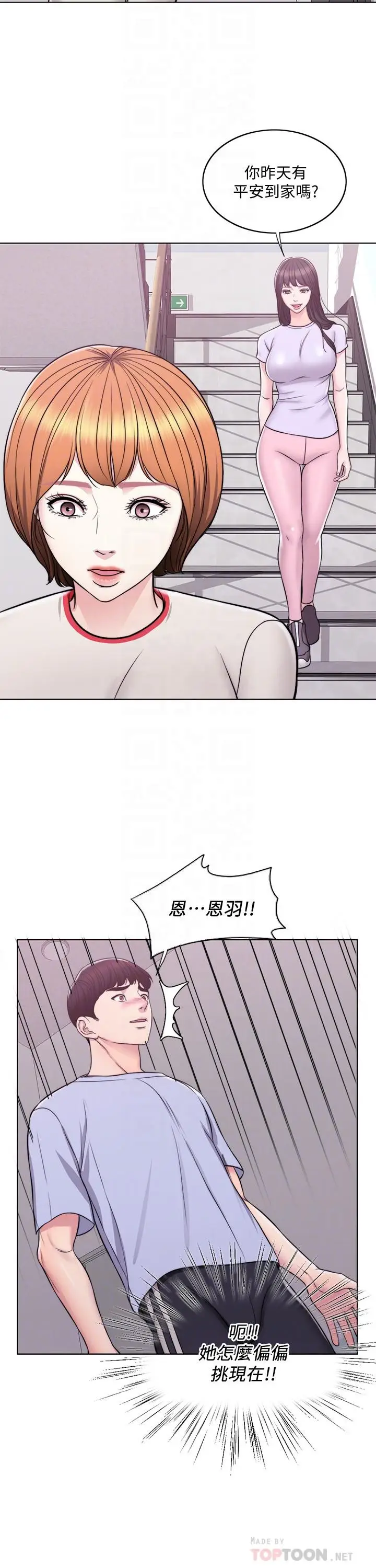湿身游泳课[顶通]韩漫全集-第6話-被女友看見自慰影片无删减无遮挡章节图片 