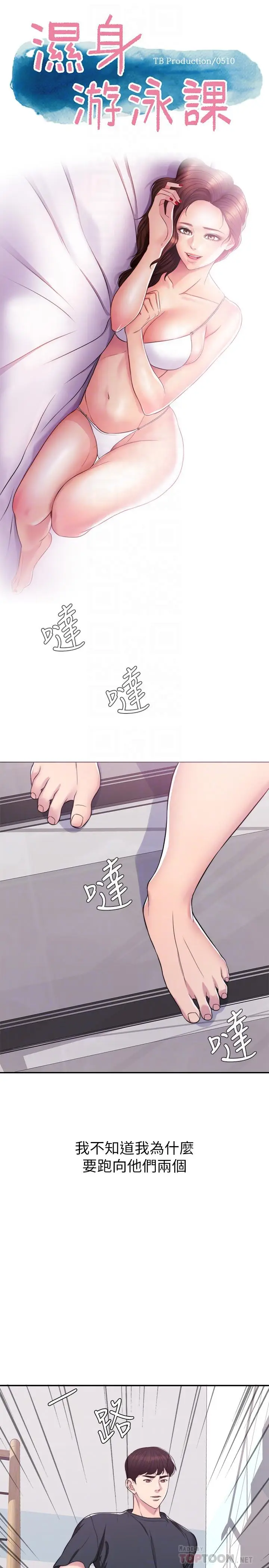 湿身游泳课[顶通]韩漫全集-第8話-藏在泳裝下的私處无删减无遮挡章节图片 