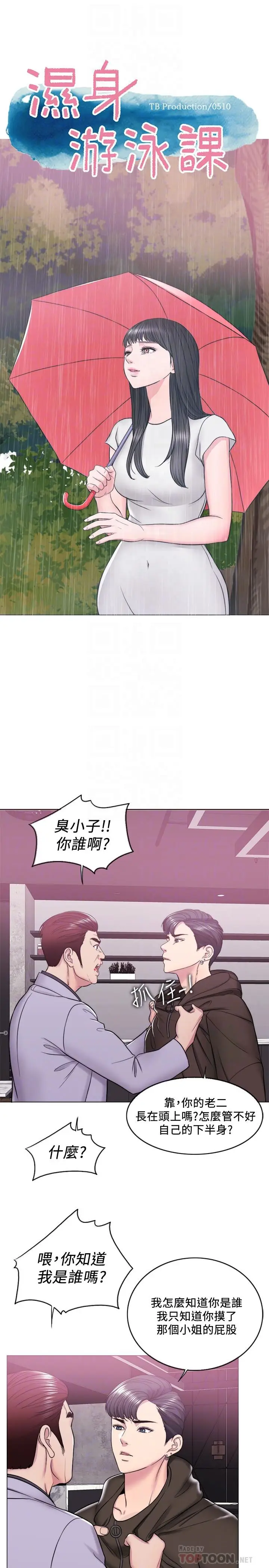 湿身游泳课[顶通]韩漫全集-第10話-女友突然登門无删减无遮挡章节图片 