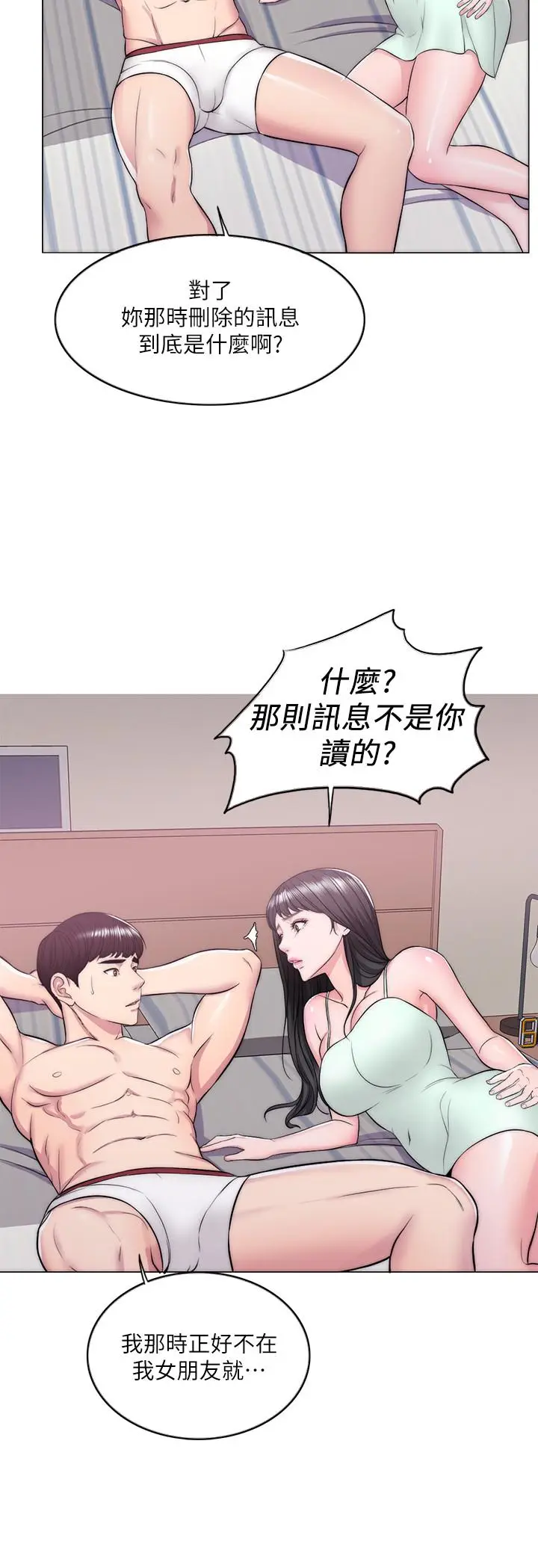 湿身游泳课[顶通]韩漫全集-第10話-女友突然登門无删减无遮挡章节图片 