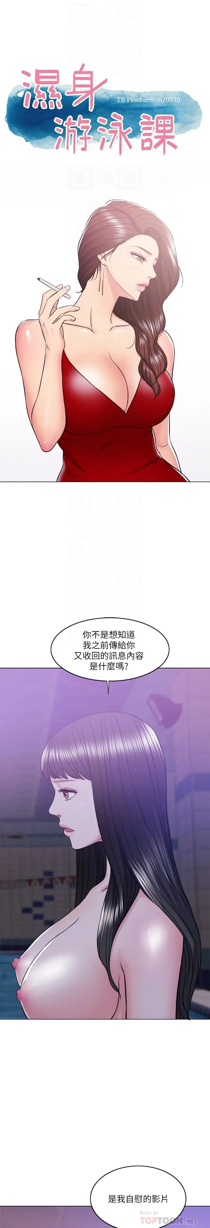 湿身游泳课[顶通]韩漫全集-第12話-想得到我就跟你女友分手无删减无遮挡章节图片 