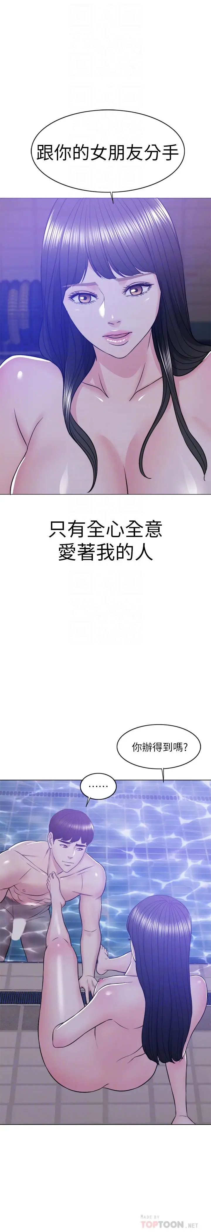 湿身游泳课[顶通]韩漫全集-第12話-想得到我就跟你女友分手无删减无遮挡章节图片 