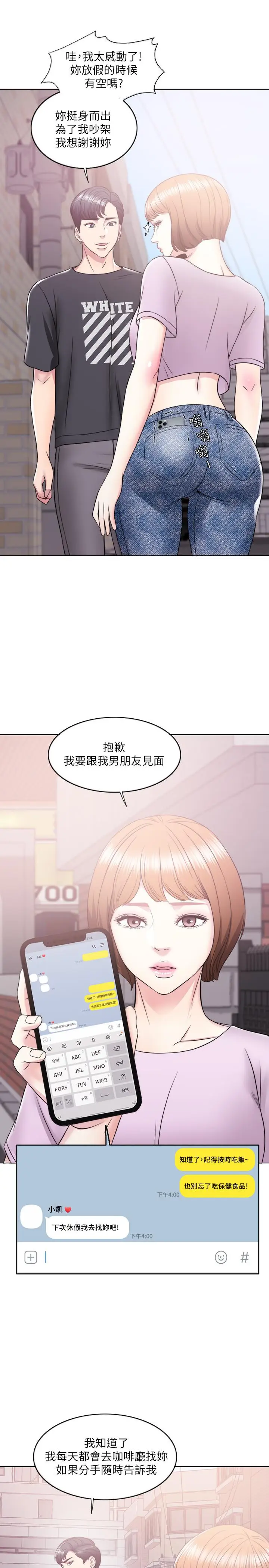 湿身游泳课[顶通]韩漫全集-第12話-想得到我就跟你女友分手无删减无遮挡章节图片 