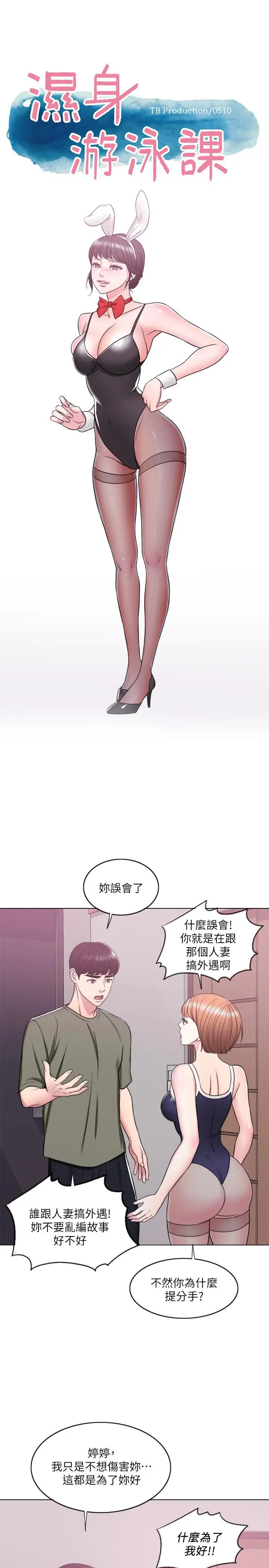 湿身游泳课[顶通]韩漫全集-第14話-哪個男人能不受誘惑？无删减无遮挡章节图片 