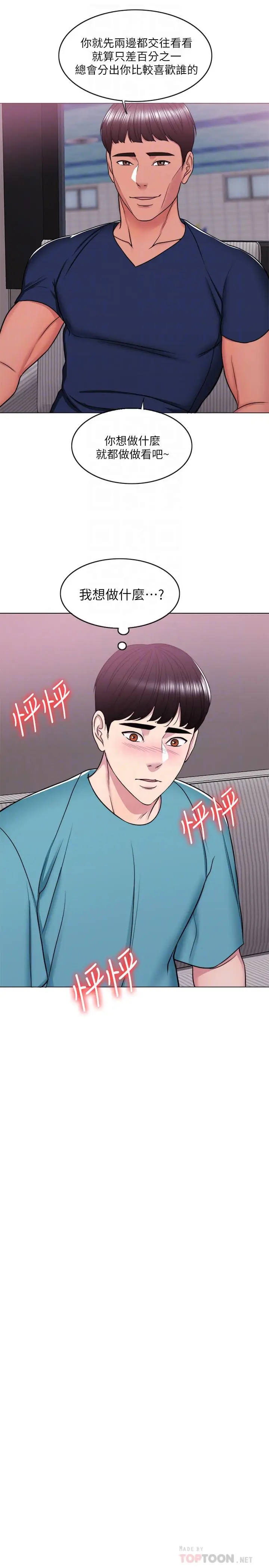 湿身游泳课[顶通]韩漫全集-第15話-危險的地方无删减无遮挡章节图片 