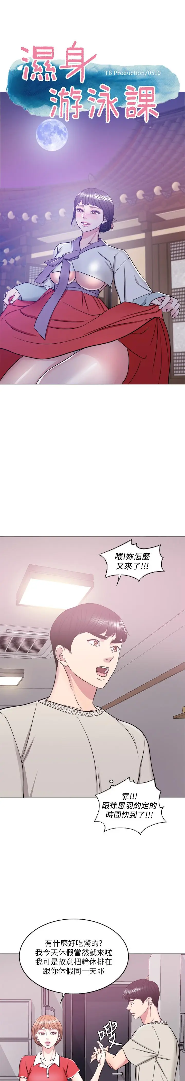 湿身游泳课[顶通]韩漫全集-第16話-沒人認識我們的地方无删减无遮挡章节图片 