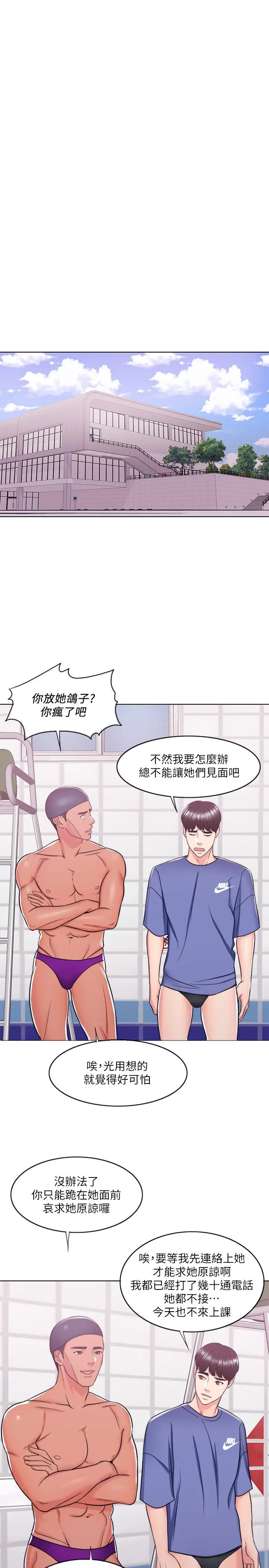 湿身游泳课[顶通]韩漫全集-第16話-沒人認識我們的地方无删减无遮挡章节图片 