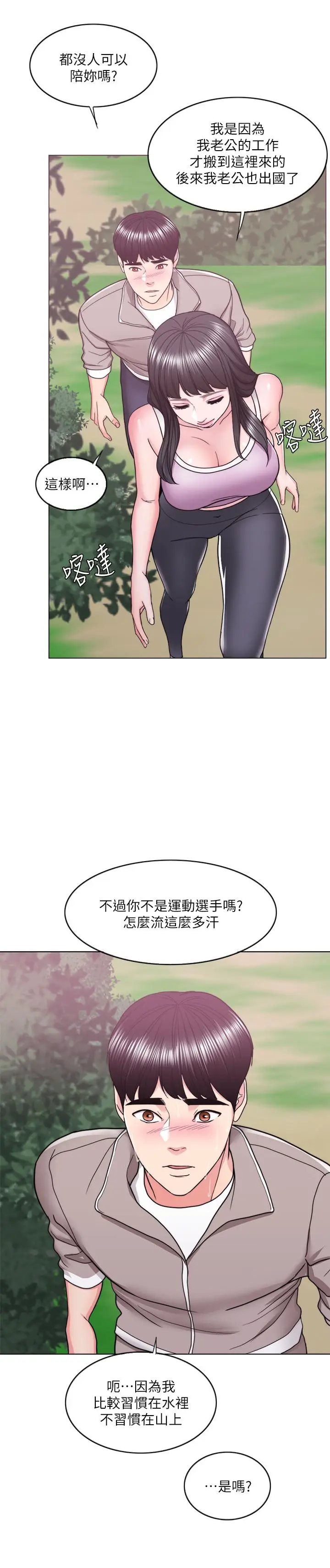 湿身游泳课[顶通]韩漫全集-第16話-沒人認識我們的地方无删减无遮挡章节图片 