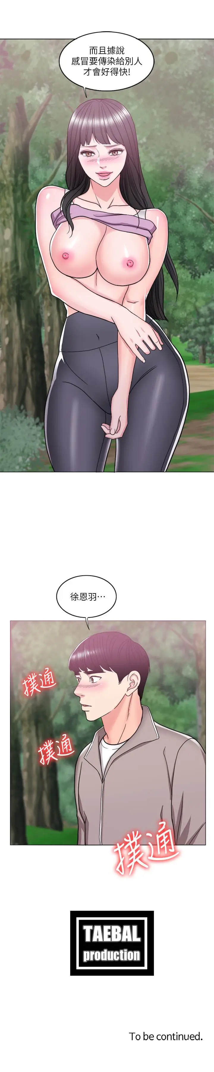 湿身游泳课[顶通]韩漫全集-第16話-沒人認識我們的地方无删减无遮挡章节图片 