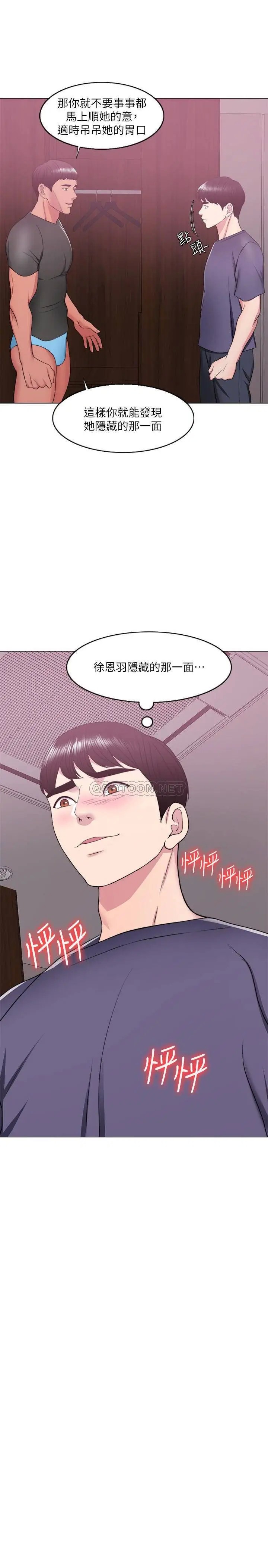 湿身游泳课[顶通]韩漫全集-第17话 她的身体越来越烫了无删减无遮挡章节图片 