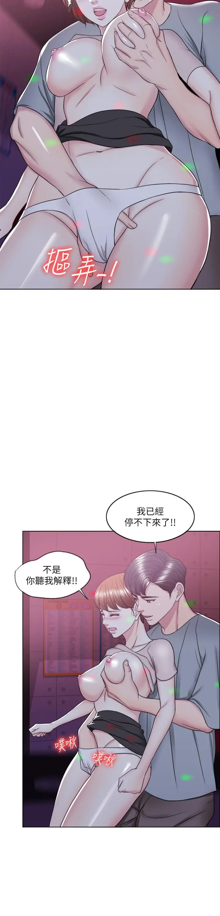 湿身游泳课[顶通]韩漫全集-第20話-婷婷決定要出軌了无删减无遮挡章节图片 