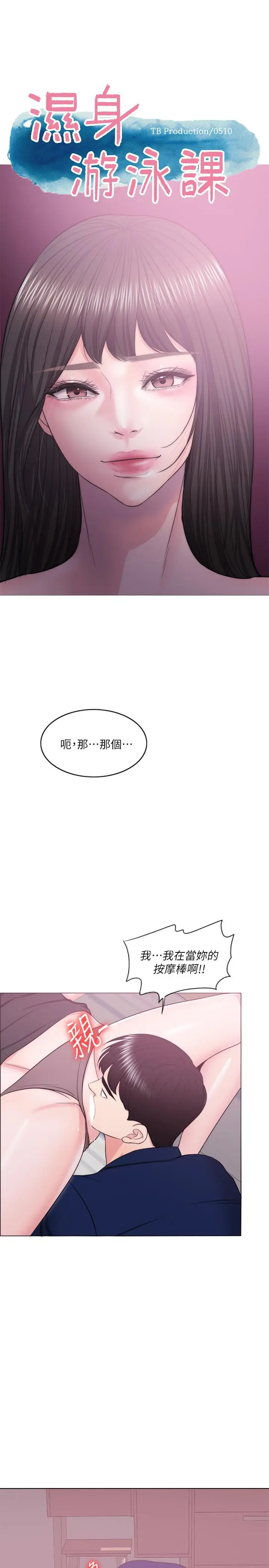 湿身游泳课[顶通]韩漫全集-第22話-婆婆發現男士內褲无删减无遮挡章节图片 