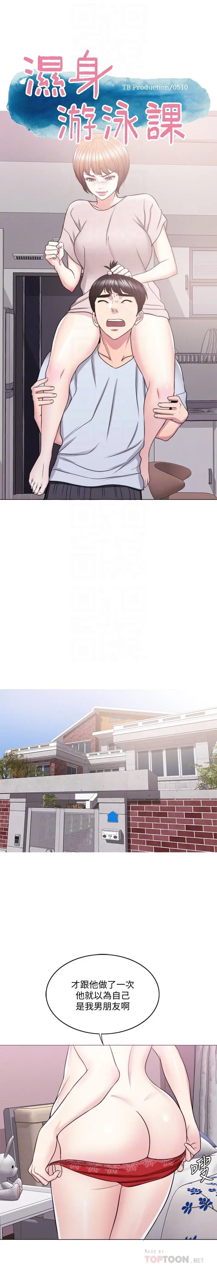 湿身游泳课[顶通]韩漫全集-第23話-穿黑絲襪赴約无删减无遮挡章节图片 