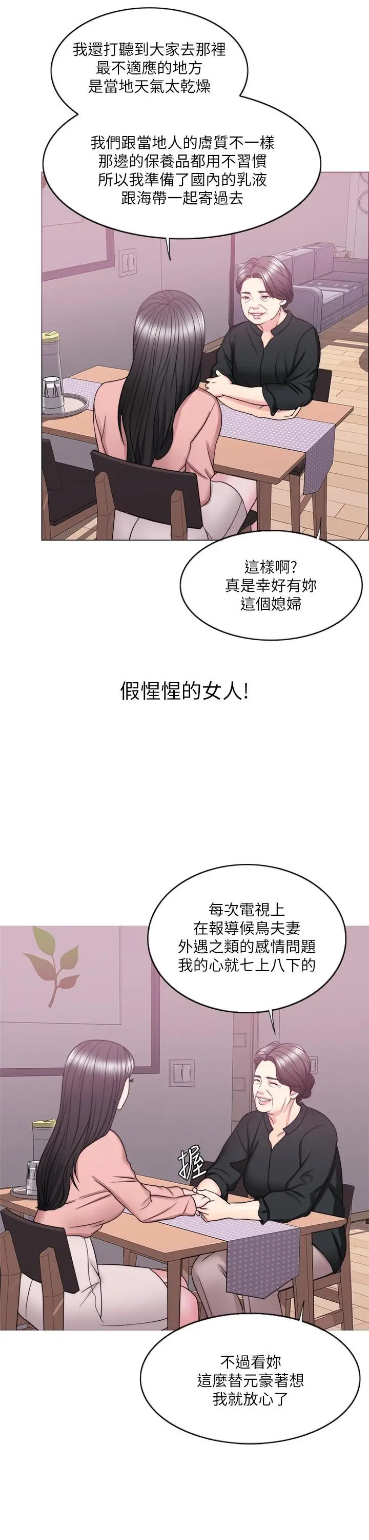 湿身游泳课[顶通]韩漫全集-第24話-小凱對婷婷動粗无删减无遮挡章节图片 