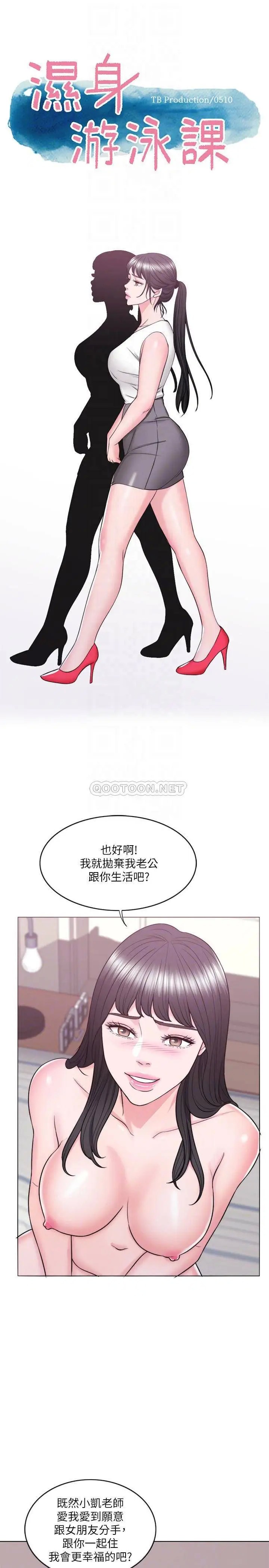 湿身游泳课[顶通]韩漫全集-第26话 随时随地都想做爱的两人无删减无遮挡章节图片 