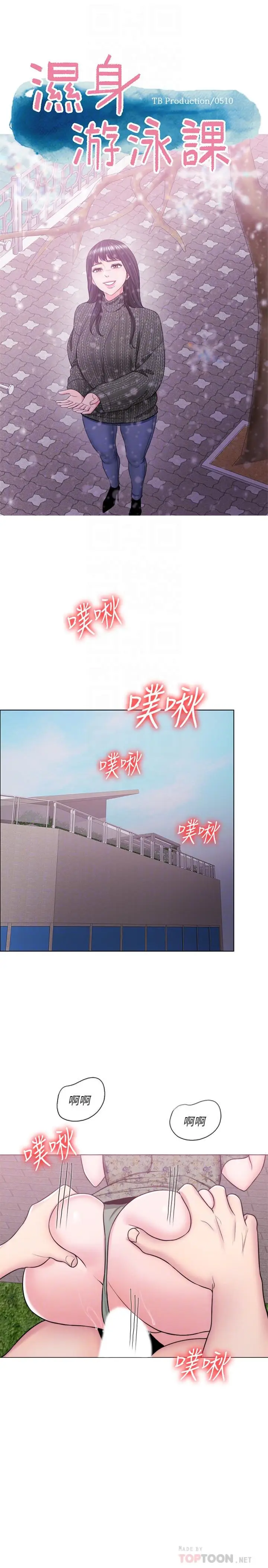 湿身游泳课[顶通]韩漫全集-第27話-錄音機裡的出軌證據无删减无遮挡章节图片 