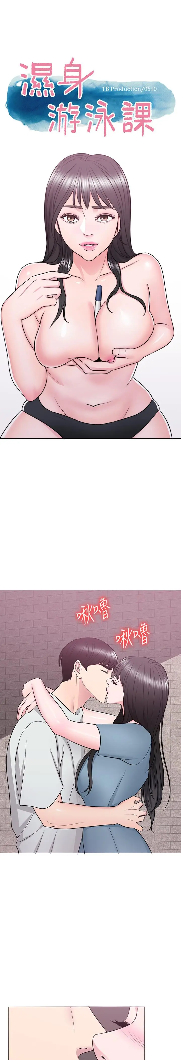湿身游泳课[顶通]韩漫全集-第29話-放任身心墮落无删减无遮挡章节图片 