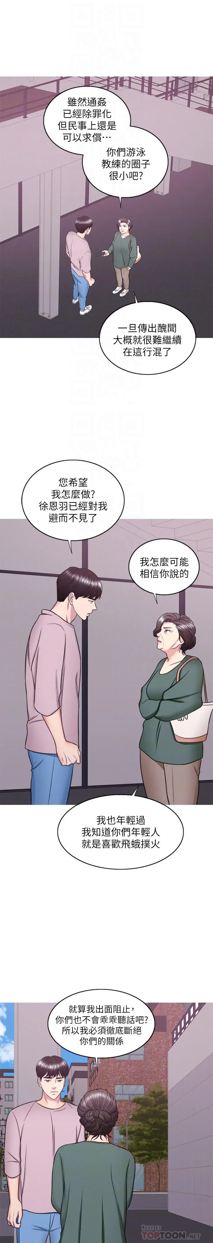 湿身游泳课[顶通]韩漫全集-第30話-這年頭劈腿還理直氣壯无删减无遮挡章节图片 