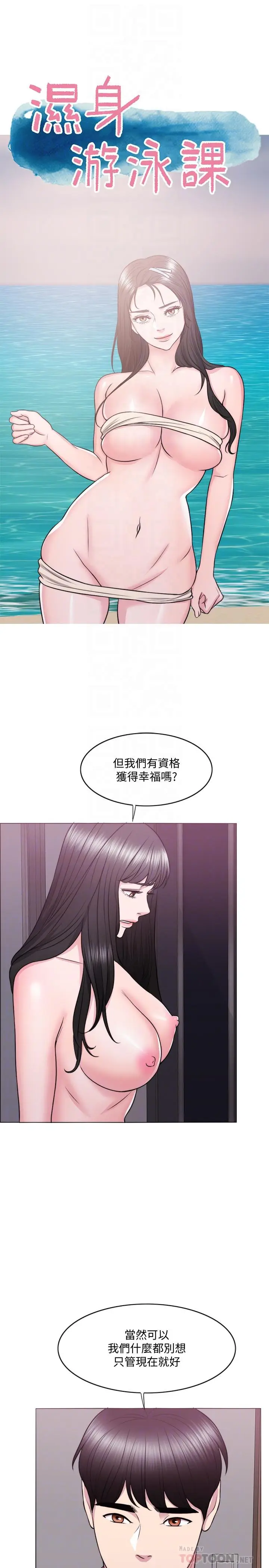 湿身游泳课[顶通]韩漫全集-第31話-危險的不倫之戀无删减无遮挡章节图片 
