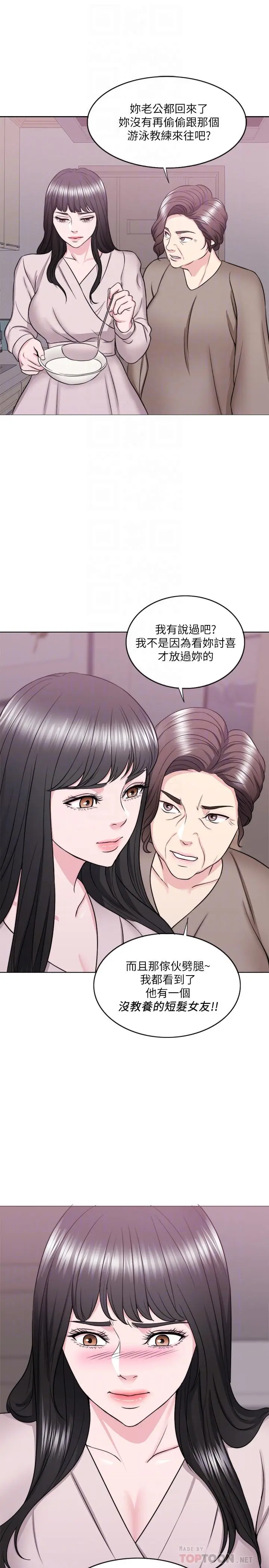 湿身游泳课[顶通]韩漫全集-第32話-老公回國後的索要无删减无遮挡章节图片 