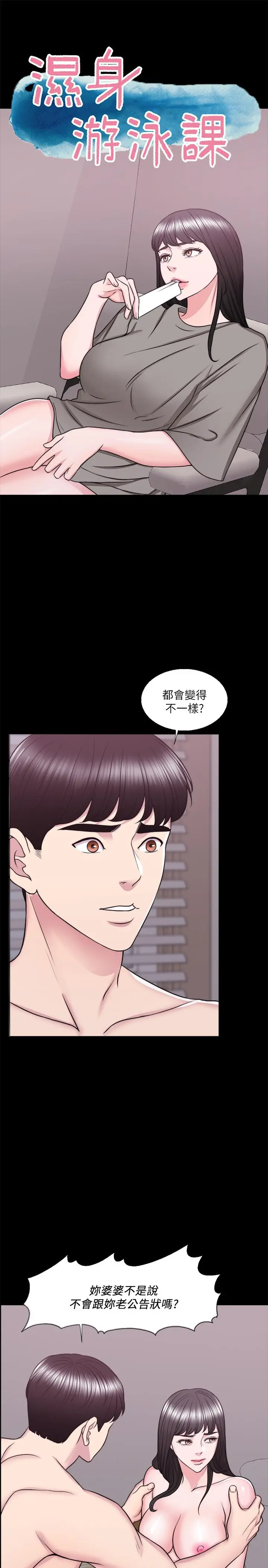 湿身游泳课[顶通]韩漫全集-第33話-在外遇中，漸漸道德淪陷无删减无遮挡章节图片 