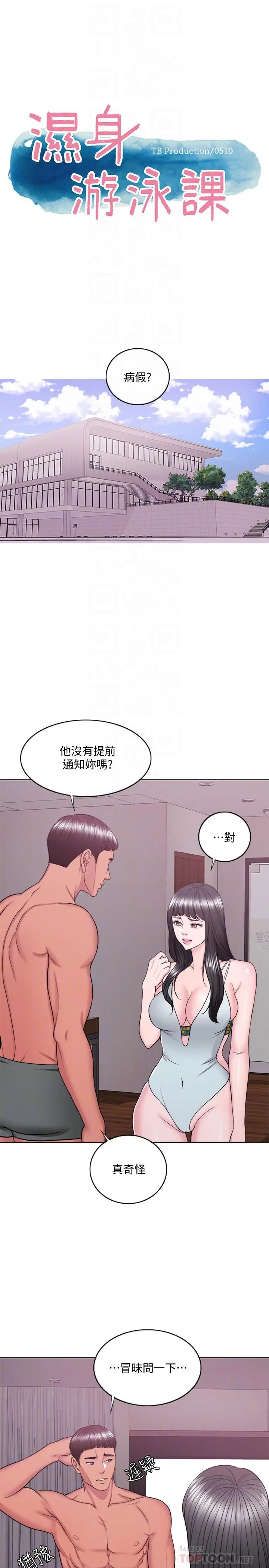 湿身游泳课[顶通]韩漫全集-第35話-離婚女人的魅力无删减无遮挡章节图片 