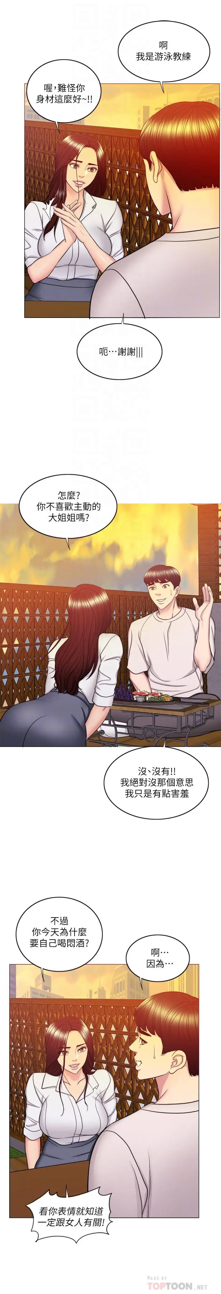 湿身游泳课[顶通]韩漫全集-第35話-離婚女人的魅力无删减无遮挡章节图片 