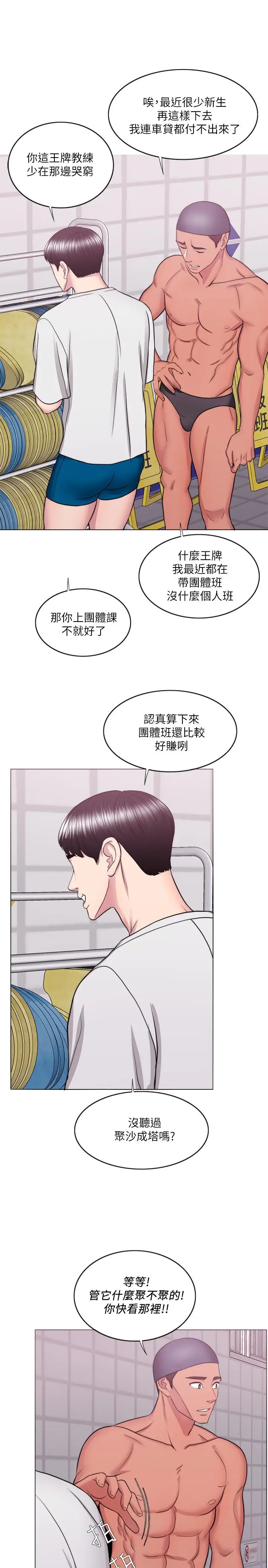 湿身游泳课[顶通]韩漫全集-第36話-離婚女人的危險遊戲无删减无遮挡章节图片 