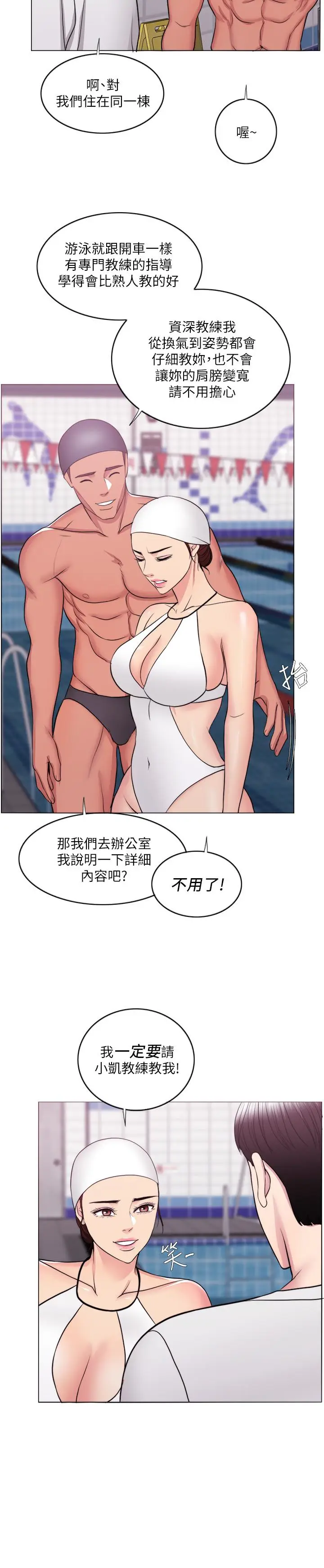 湿身游泳课[顶通]韩漫全集-第36話-離婚女人的危險遊戲无删减无遮挡章节图片 