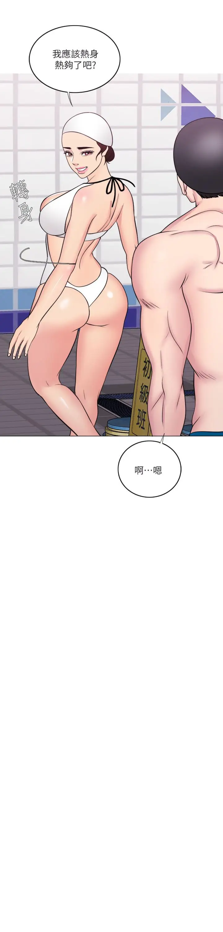 湿身游泳课[顶通]韩漫全集-第36話-離婚女人的危險遊戲无删减无遮挡章节图片 