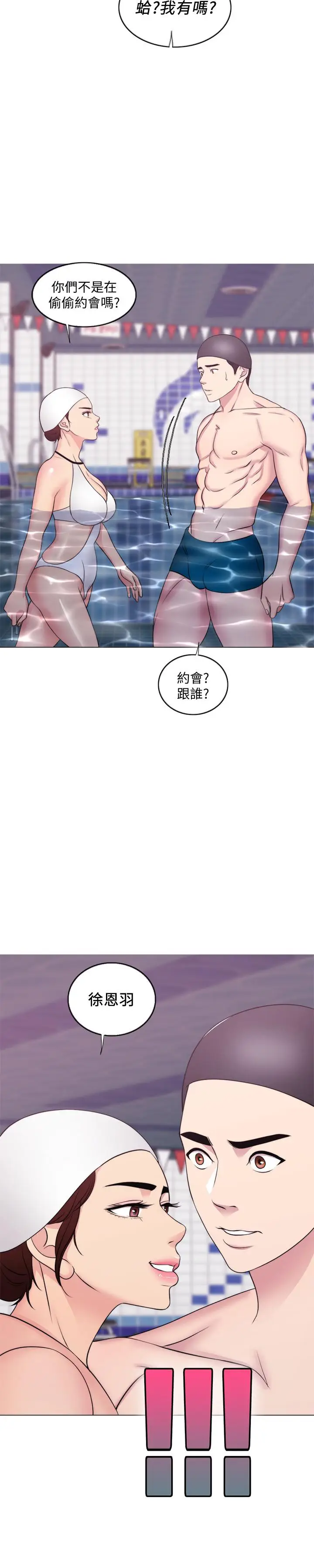 湿身游泳课[顶通]韩漫全集-第36話-離婚女人的危險遊戲无删减无遮挡章节图片 