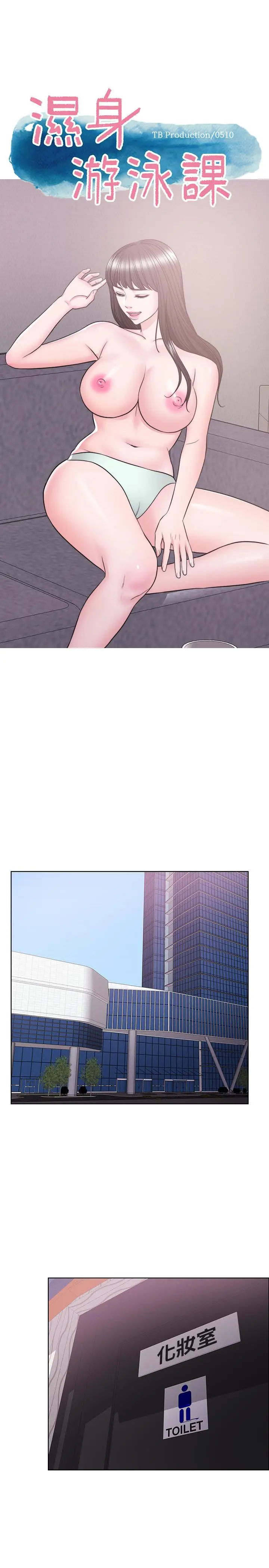 湿身游泳课[顶通]韩漫全集-第37話-興風作浪无删减无遮挡章节图片 