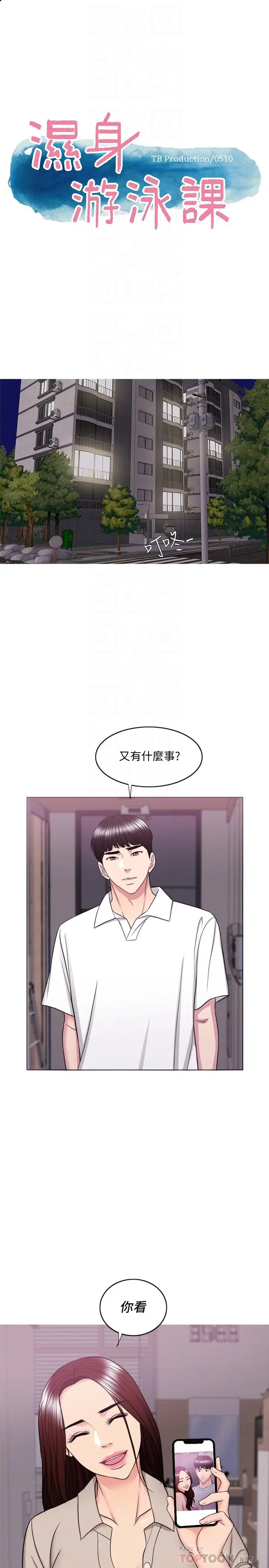 湿身游泳课[顶通]韩漫全集-第39話-這麼想要的話，我就餵飽你无删减无遮挡章节图片 