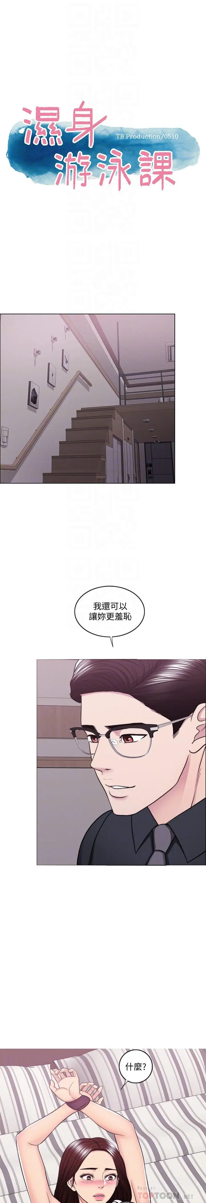 湿身游泳课[顶通]韩漫全集-第43話-我要讓你更羞恥无删减无遮挡章节图片 