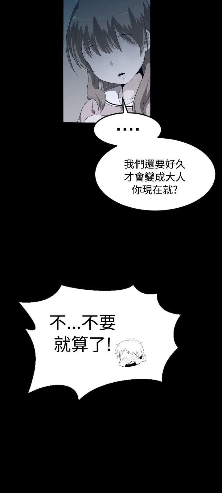 学姊我真的不是萝莉控[顶通]韩漫全集-第1話无删减无遮挡章节图片 