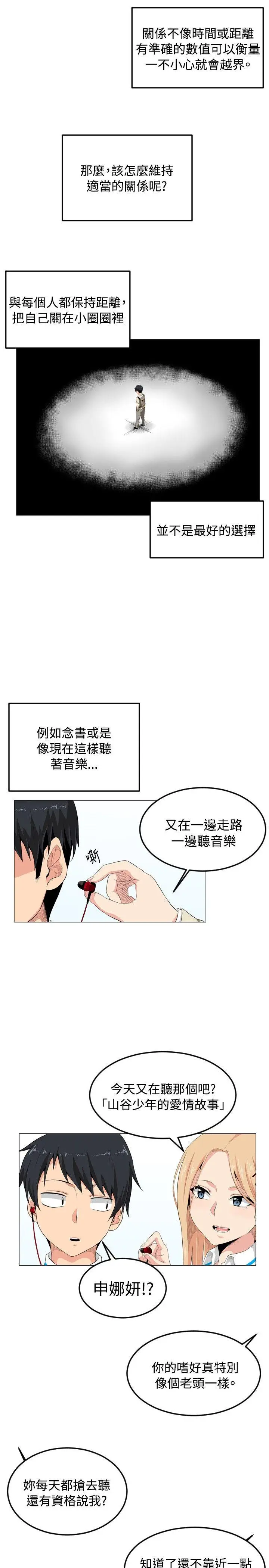 学姊我真的不是萝莉控[顶通]韩漫全集-第1話无删减无遮挡章节图片 