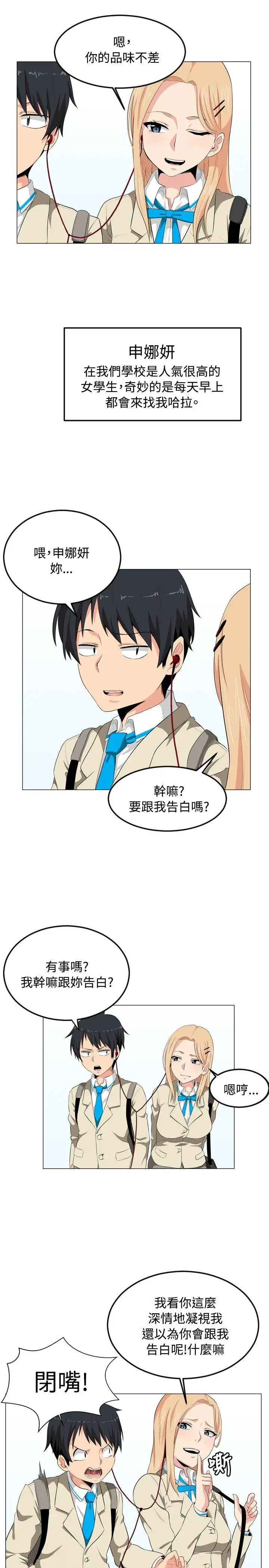 学姊我真的不是萝莉控[顶通]韩漫全集-第1話无删减无遮挡章节图片 