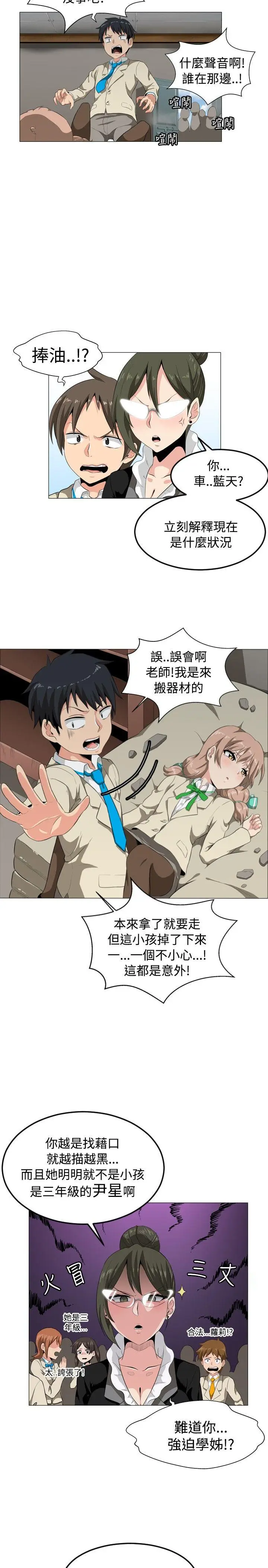 学姊我真的不是萝莉控[顶通]韩漫全集-第1話无删减无遮挡章节图片 