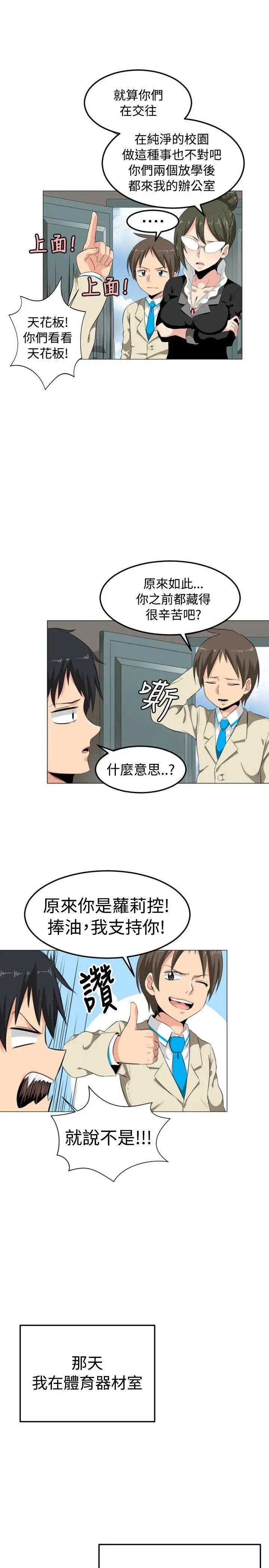 学姊我真的不是萝莉控[顶通]韩漫全集-第1話无删减无遮挡章节图片 